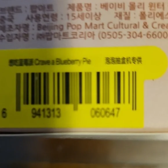 POP MART Molly Winter Fit Check Vinyl Plush Pendant Blind Box Crave A Blueberry - Picture 3 of 3